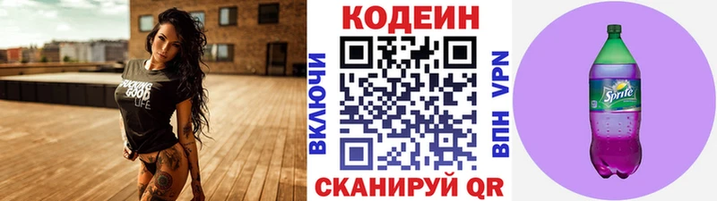 Codein напиток Lean (лин)  Осташков 